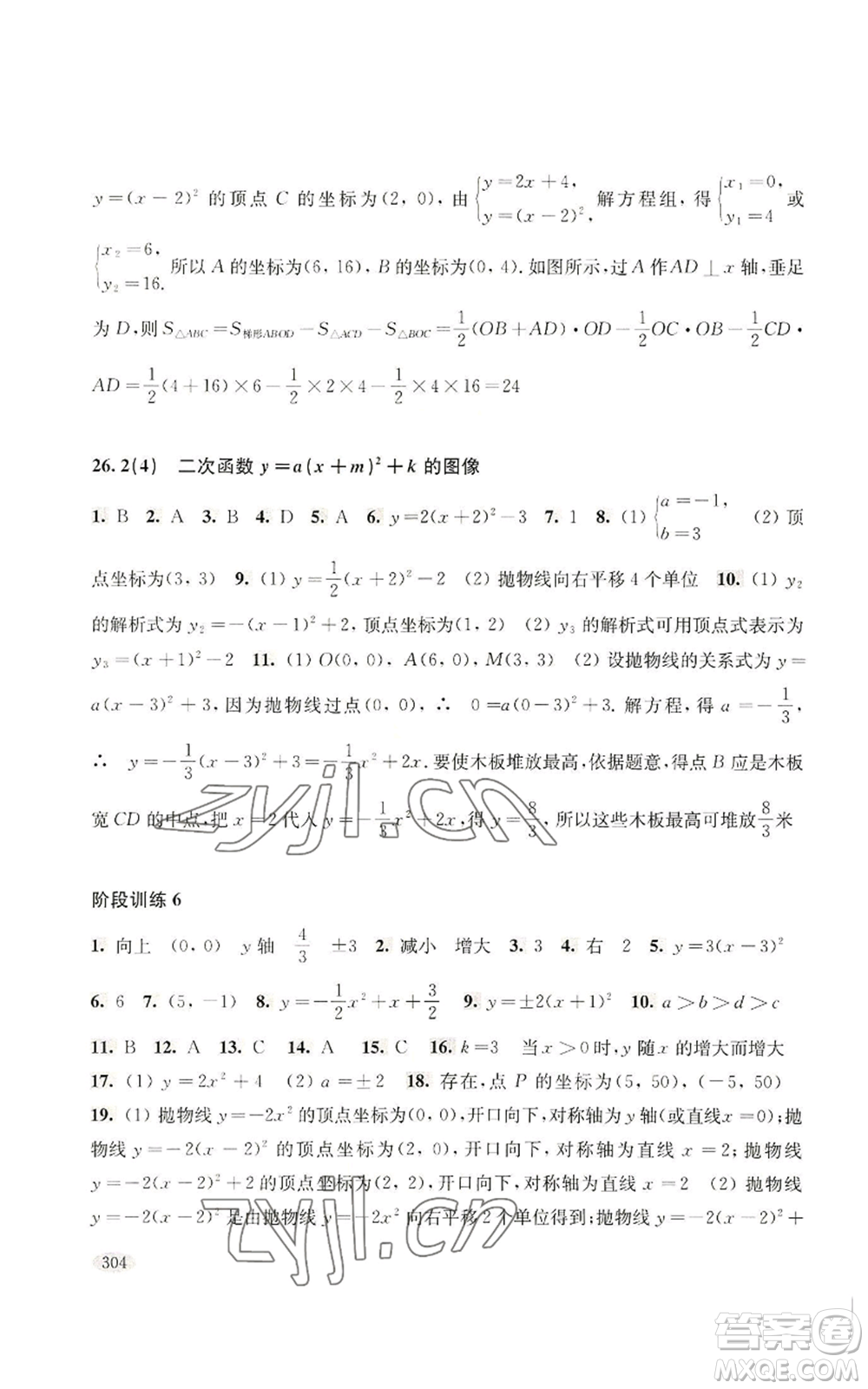 上?？茖W(xué)技術(shù)出版社2022新思路輔導(dǎo)與訓(xùn)練九年級數(shù)學(xué)通用版參考答案