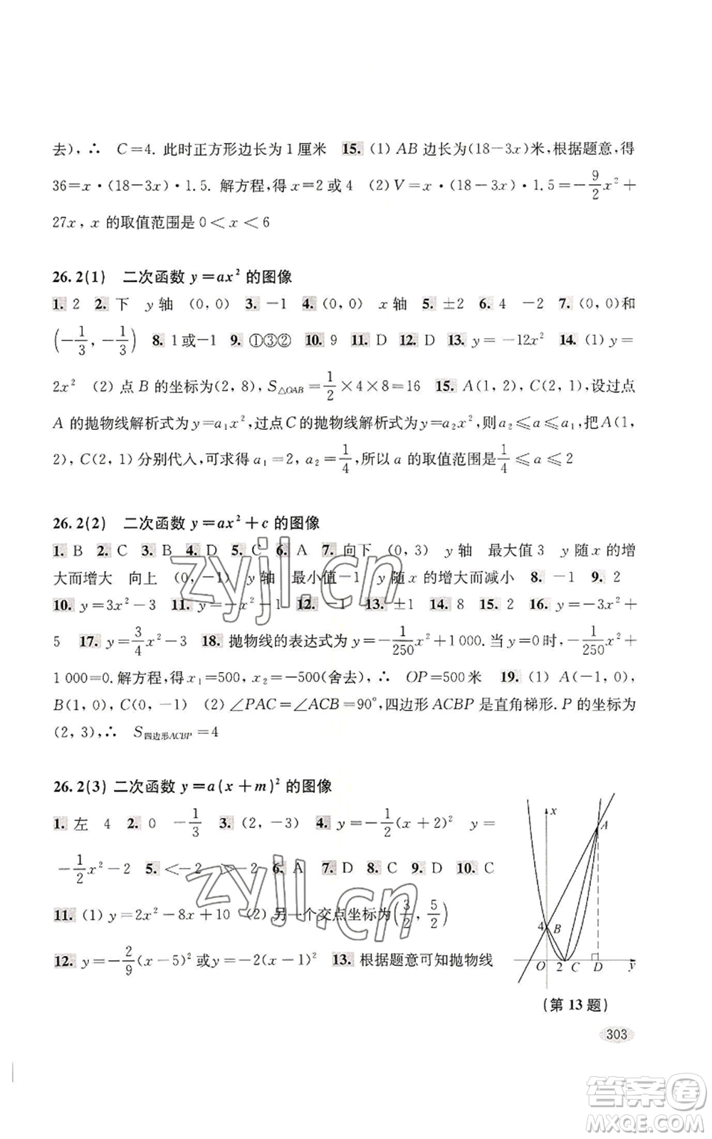 上海科學(xué)技術(shù)出版社2022新思路輔導(dǎo)與訓(xùn)練九年級數(shù)學(xué)通用版參考答案