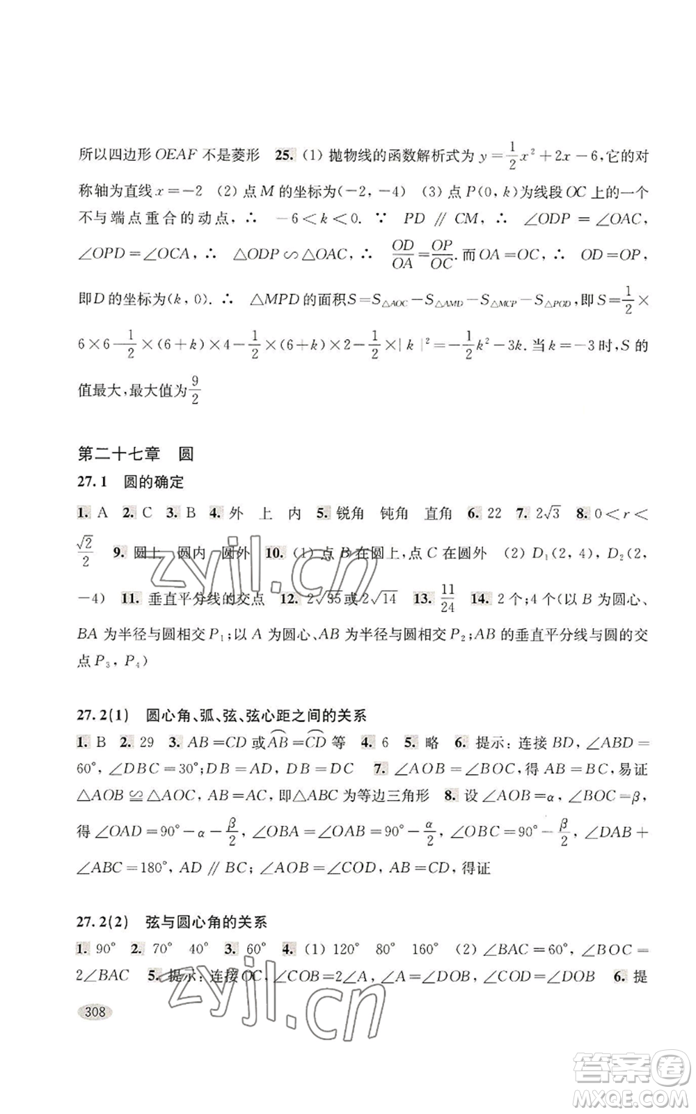 上?？茖W(xué)技術(shù)出版社2022新思路輔導(dǎo)與訓(xùn)練九年級數(shù)學(xué)通用版參考答案