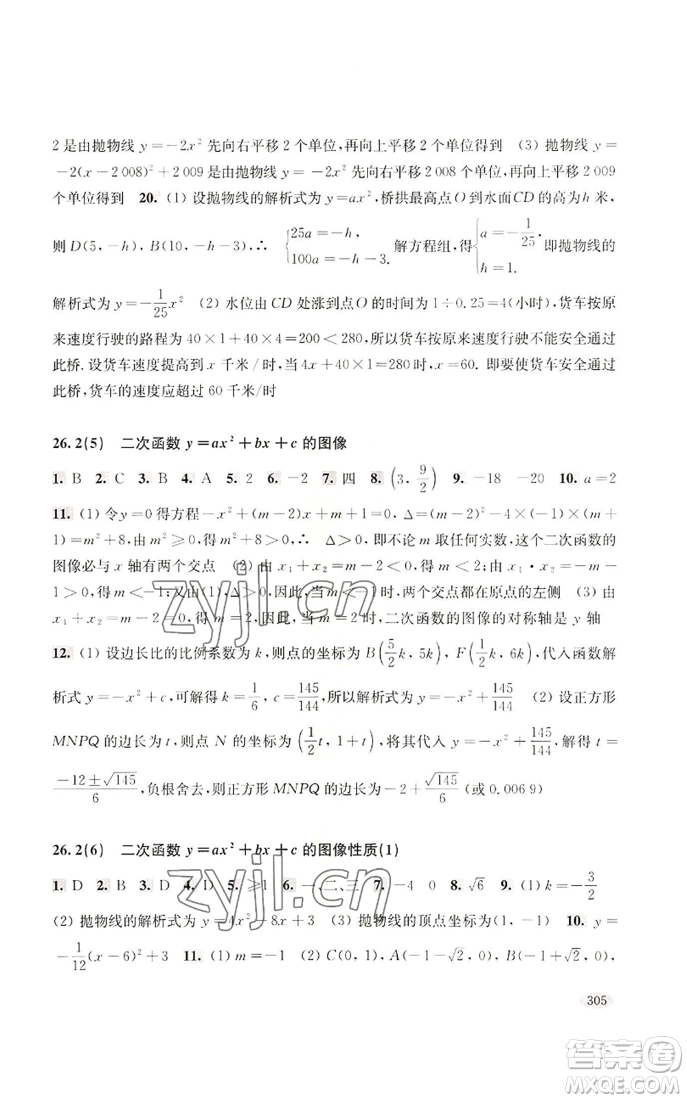 上海科學(xué)技術(shù)出版社2022新思路輔導(dǎo)與訓(xùn)練九年級數(shù)學(xué)通用版參考答案