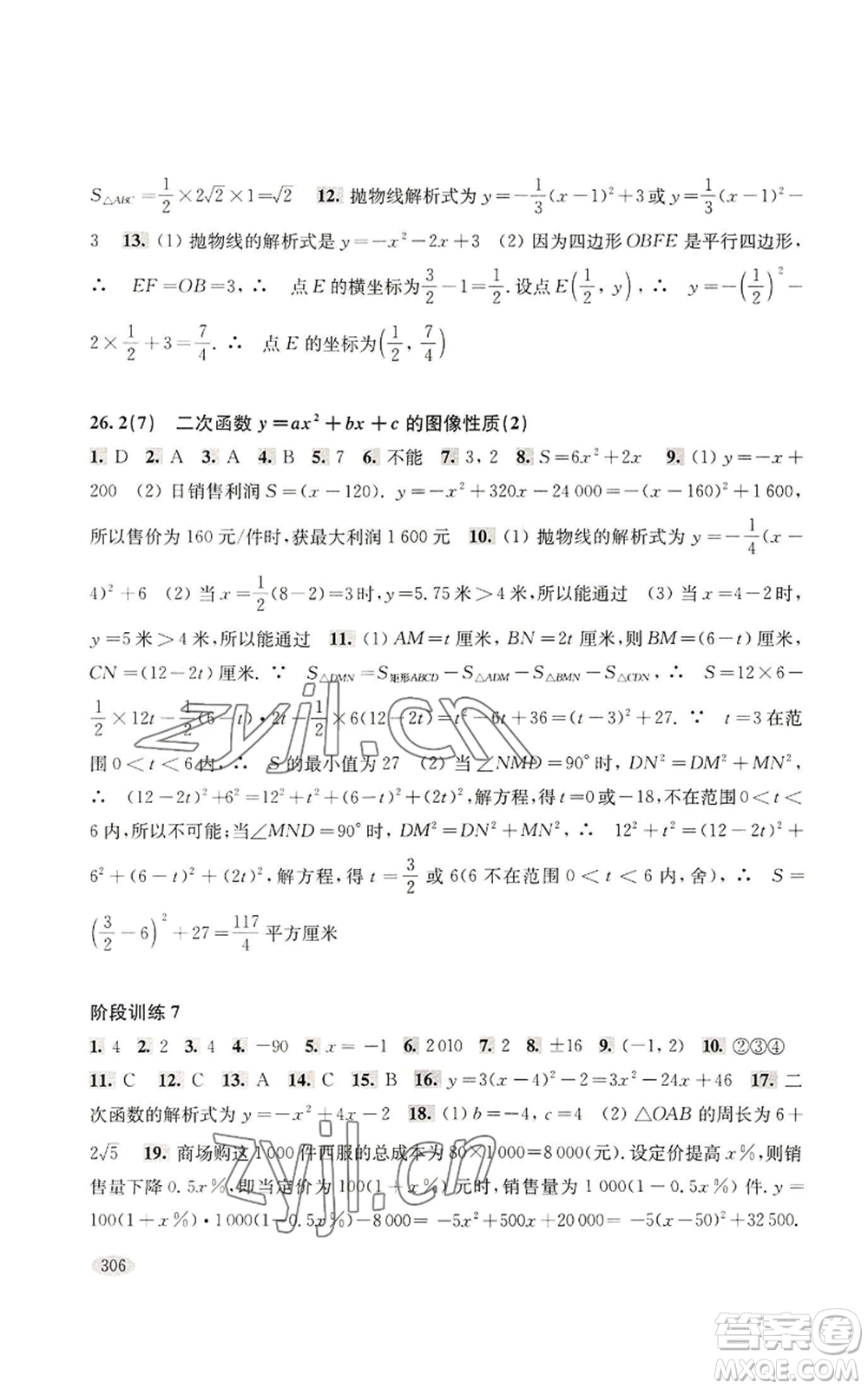上?？茖W(xué)技術(shù)出版社2022新思路輔導(dǎo)與訓(xùn)練九年級數(shù)學(xué)通用版參考答案