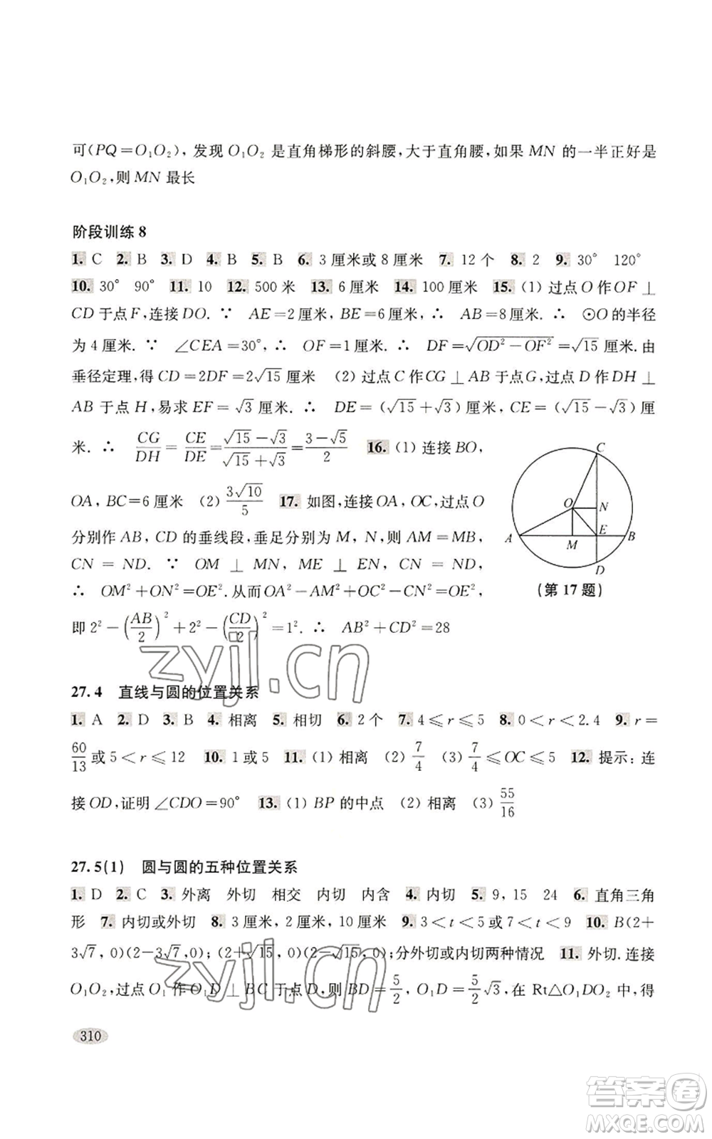 上?？茖W(xué)技術(shù)出版社2022新思路輔導(dǎo)與訓(xùn)練九年級數(shù)學(xué)通用版參考答案
