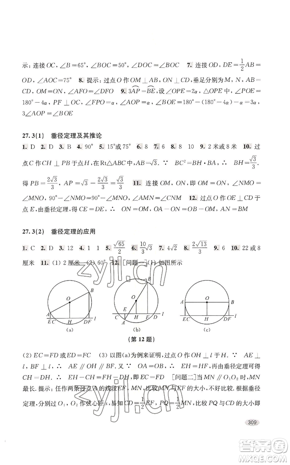 上?？茖W(xué)技術(shù)出版社2022新思路輔導(dǎo)與訓(xùn)練九年級數(shù)學(xué)通用版參考答案