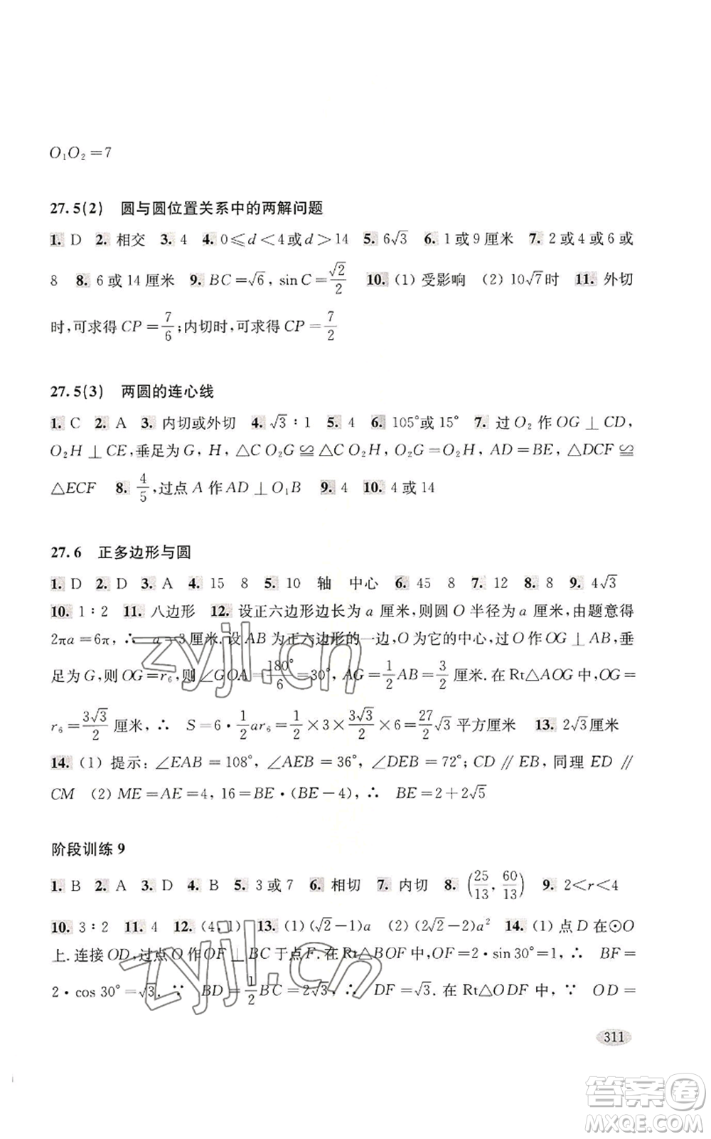 上?？茖W(xué)技術(shù)出版社2022新思路輔導(dǎo)與訓(xùn)練九年級數(shù)學(xué)通用版參考答案