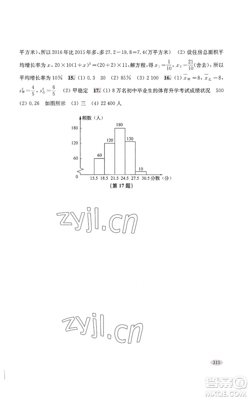 上?？茖W(xué)技術(shù)出版社2022新思路輔導(dǎo)與訓(xùn)練九年級數(shù)學(xué)通用版參考答案