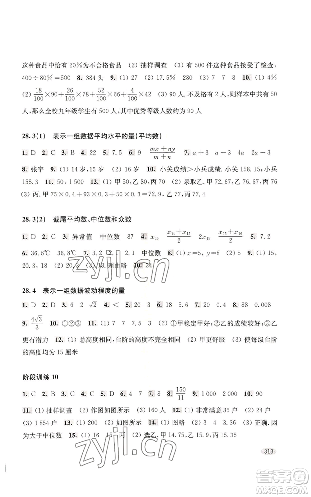 上?？茖W(xué)技術(shù)出版社2022新思路輔導(dǎo)與訓(xùn)練九年級數(shù)學(xué)通用版參考答案