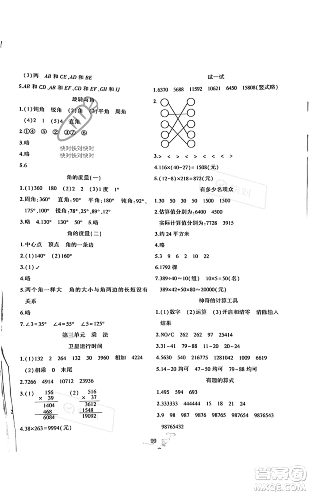 北京師范大學(xué)出版社2022好課堂堂練四年級上冊數(shù)學(xué)北師大版參考答案