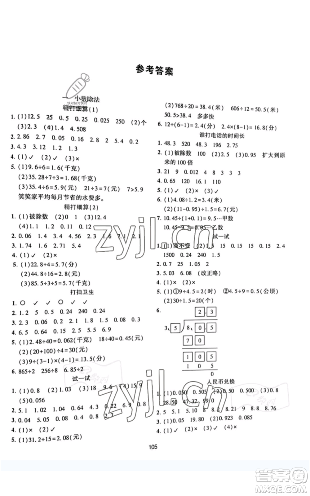 北京師范大學出版社2022好課堂堂練五年級上冊數(shù)學北師大版參考答案