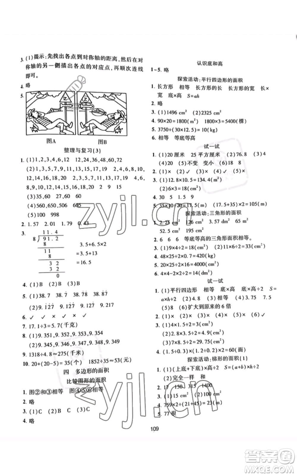 北京師范大學出版社2022好課堂堂練五年級上冊數(shù)學北師大版參考答案