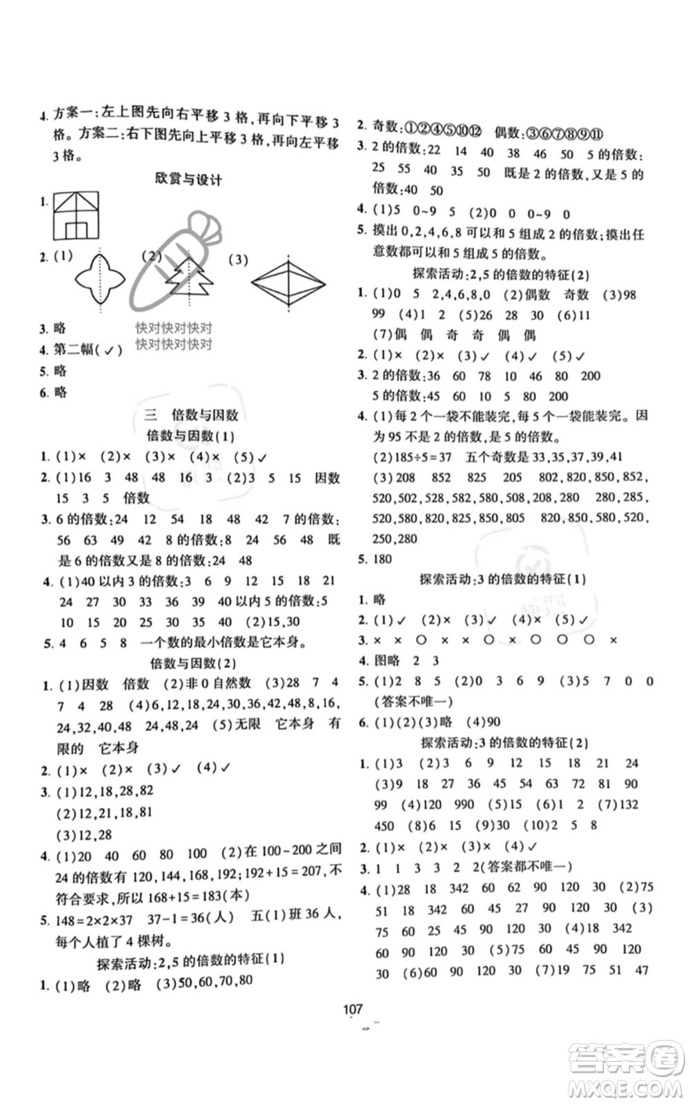 北京師范大學出版社2022好課堂堂練五年級上冊數(shù)學北師大版參考答案