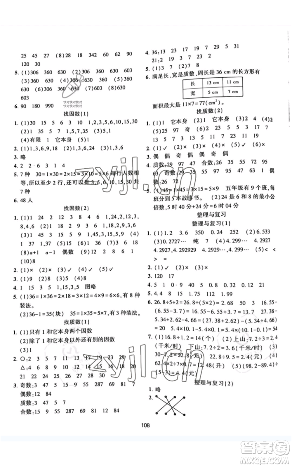 北京師范大學出版社2022好課堂堂練五年級上冊數(shù)學北師大版參考答案