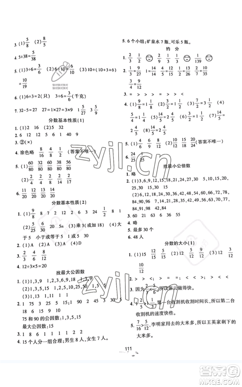 北京師范大學出版社2022好課堂堂練五年級上冊數(shù)學北師大版參考答案