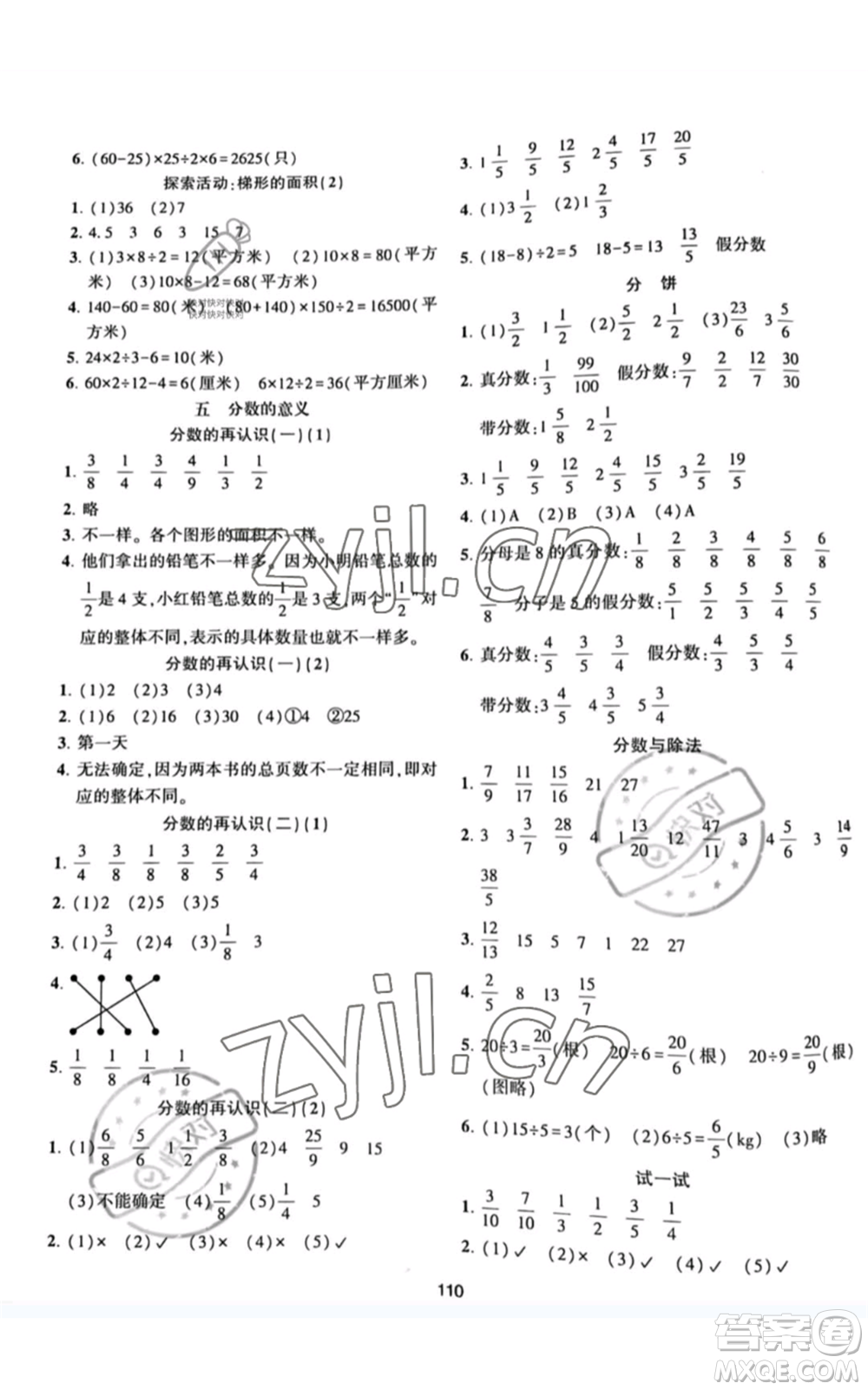 北京師范大學出版社2022好課堂堂練五年級上冊數(shù)學北師大版參考答案