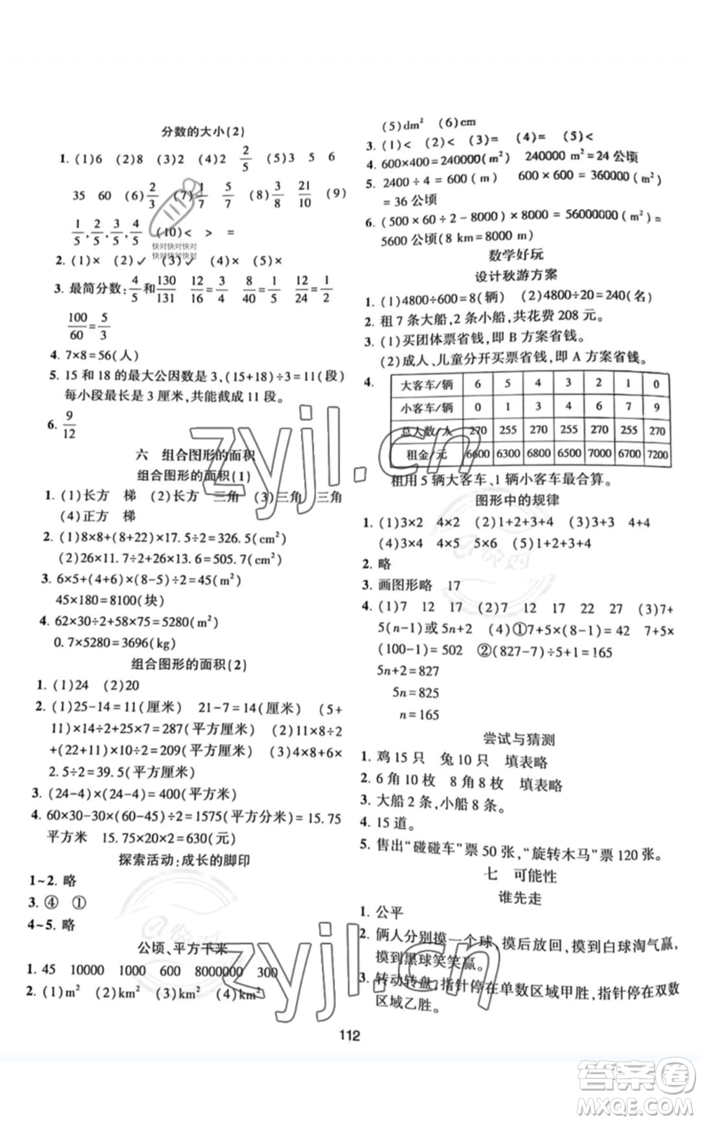 北京師范大學出版社2022好課堂堂練五年級上冊數(shù)學北師大版參考答案