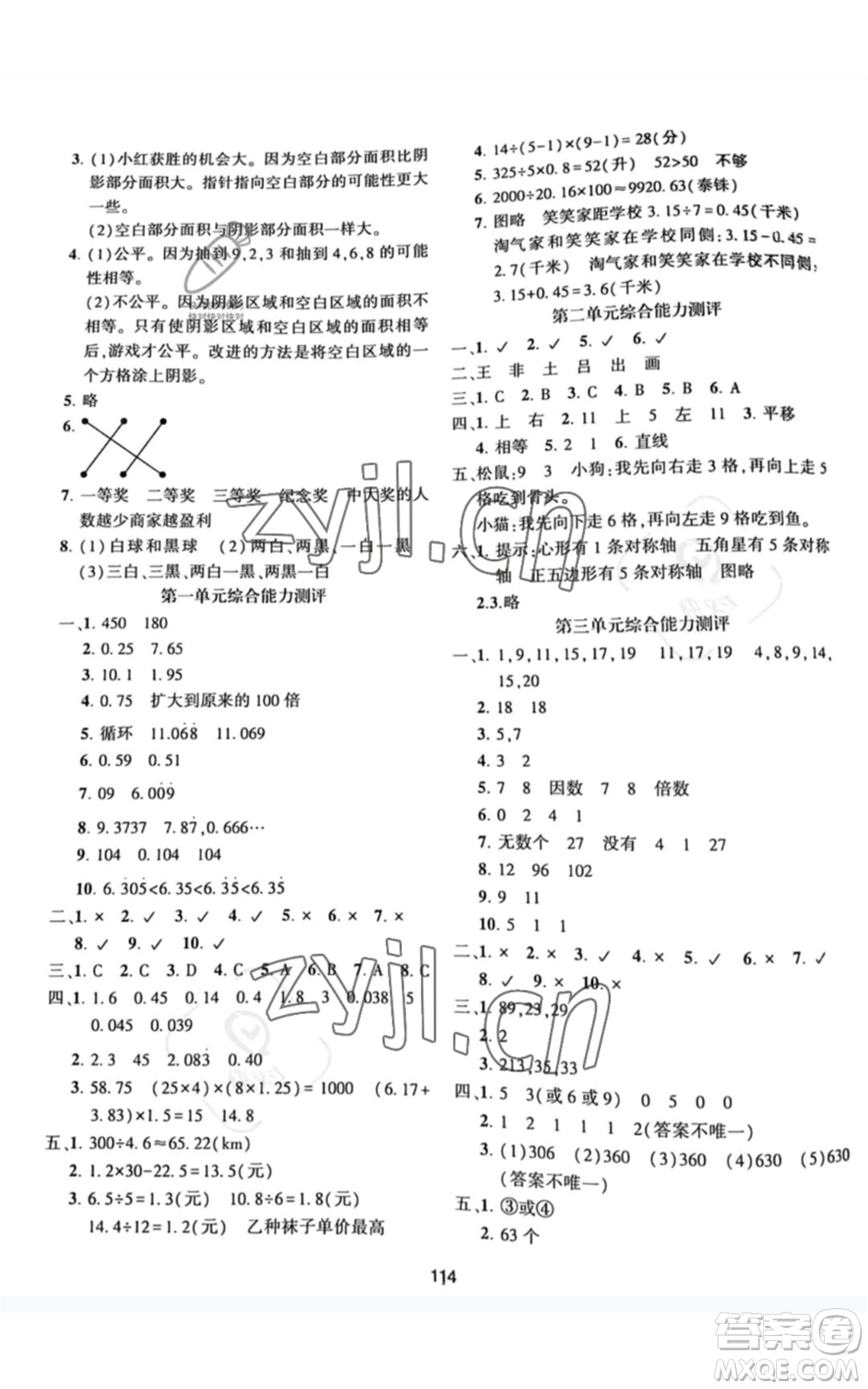 北京師范大學出版社2022好課堂堂練五年級上冊數(shù)學北師大版參考答案