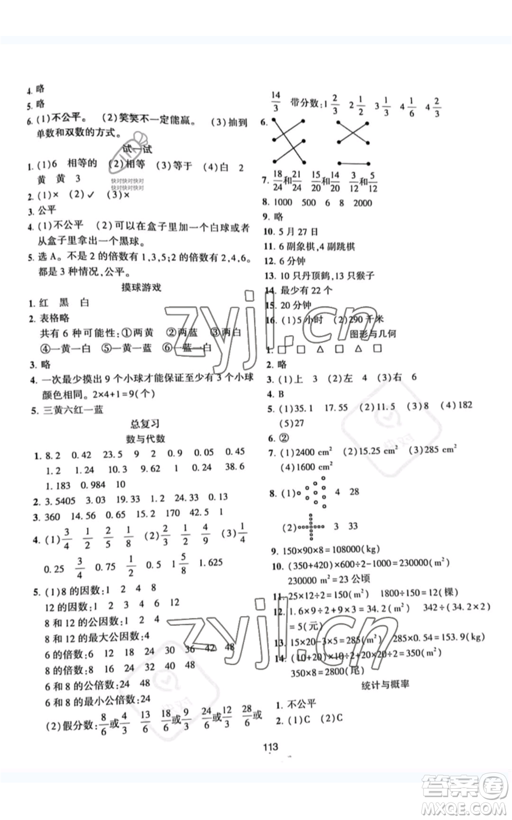 北京師范大學出版社2022好課堂堂練五年級上冊數(shù)學北師大版參考答案