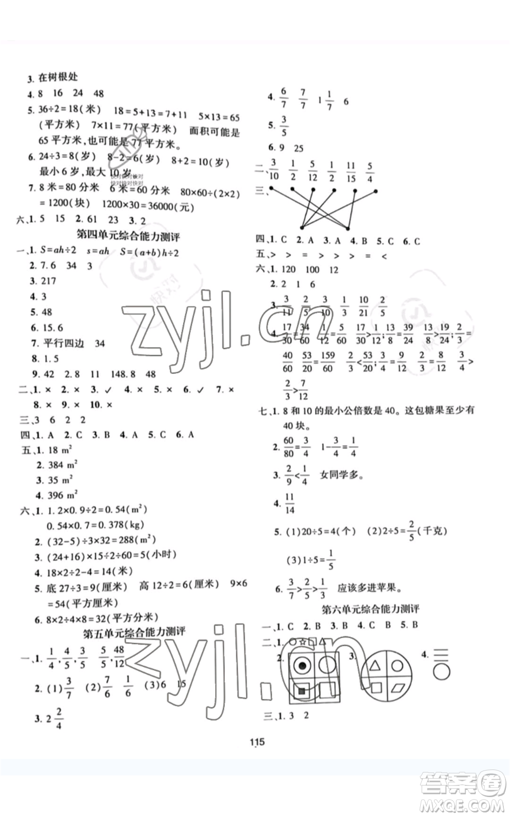 北京師范大學出版社2022好課堂堂練五年級上冊數(shù)學北師大版參考答案