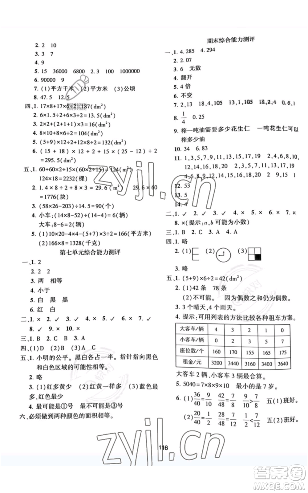北京師范大學出版社2022好課堂堂練五年級上冊數(shù)學北師大版參考答案