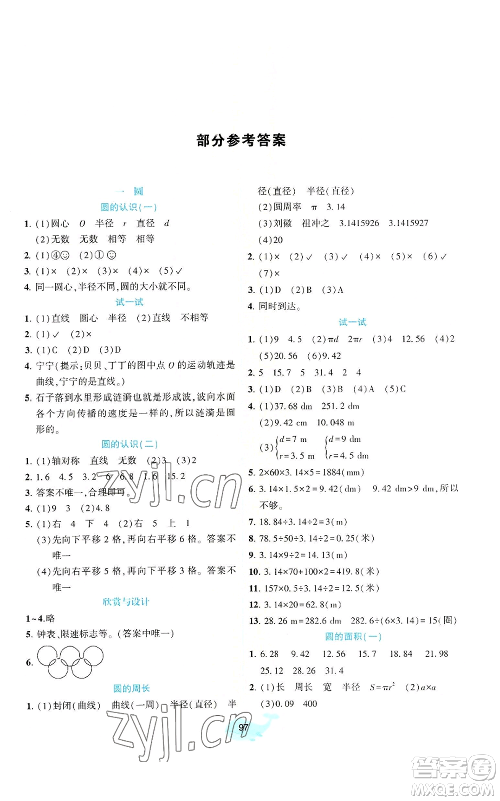 北京師范大學(xué)出版社2022好課堂堂練六年級(jí)上冊(cè)數(shù)學(xué)北師大版參考答案