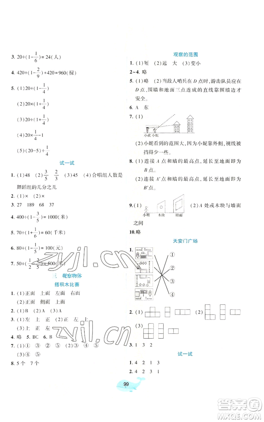 北京師范大學(xué)出版社2022好課堂堂練六年級(jí)上冊(cè)數(shù)學(xué)北師大版參考答案