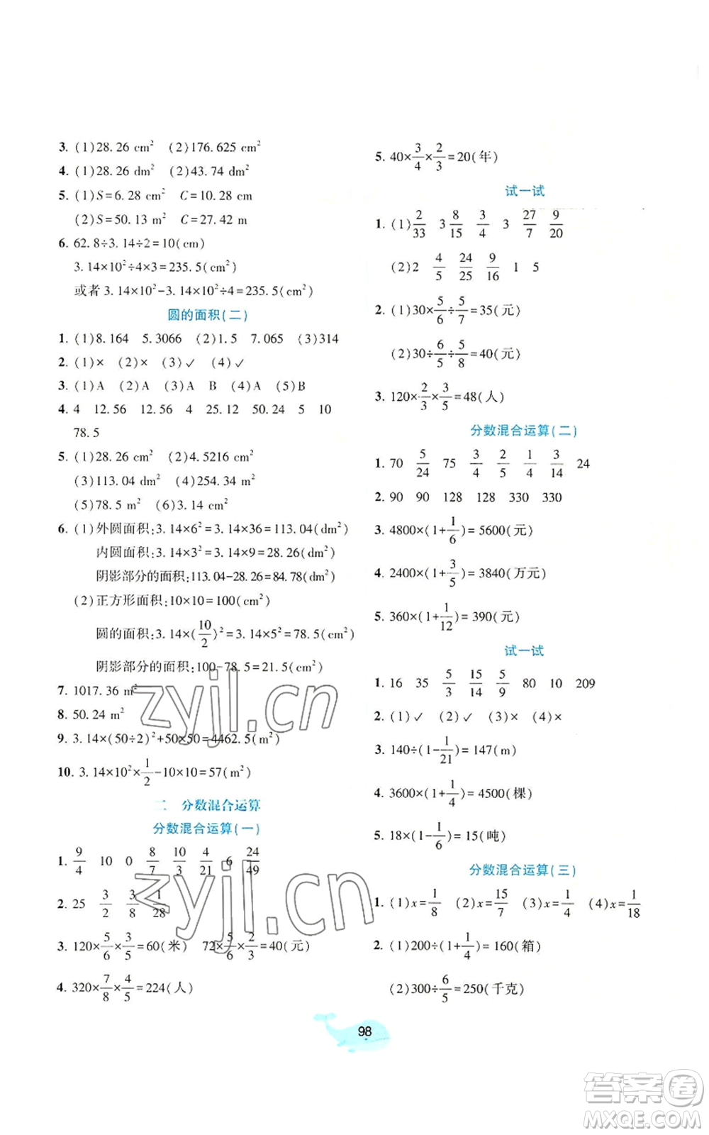 北京師范大學(xué)出版社2022好課堂堂練六年級(jí)上冊(cè)數(shù)學(xué)北師大版參考答案