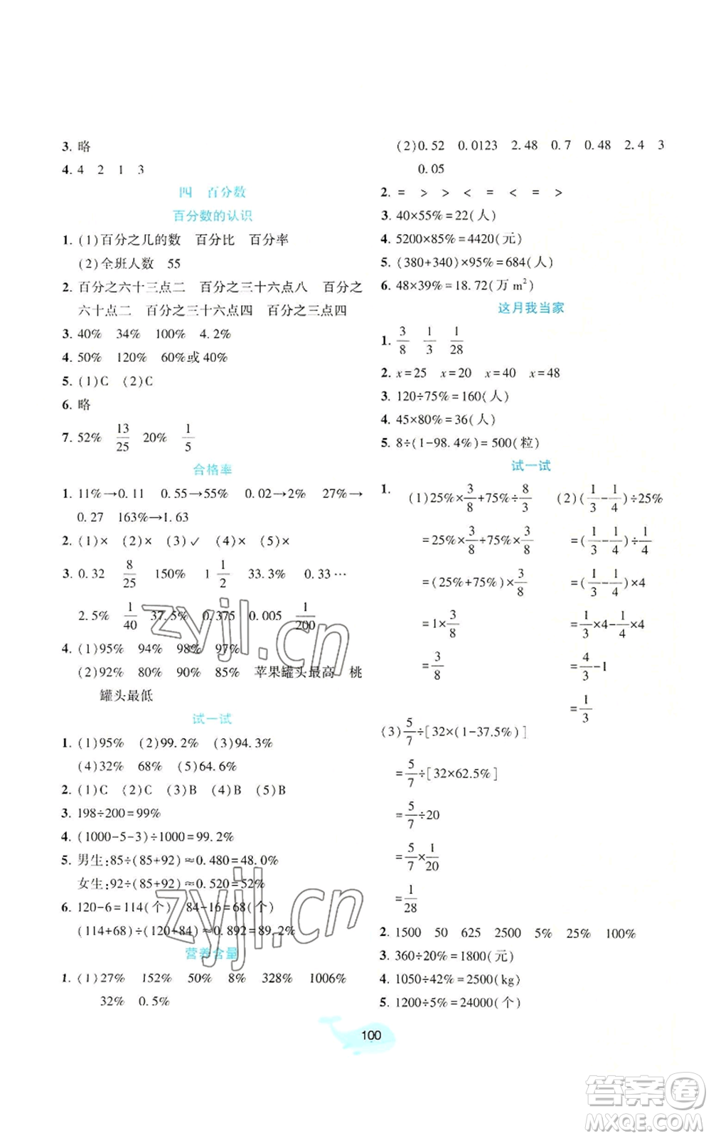 北京師范大學(xué)出版社2022好課堂堂練六年級(jí)上冊(cè)數(shù)學(xué)北師大版參考答案