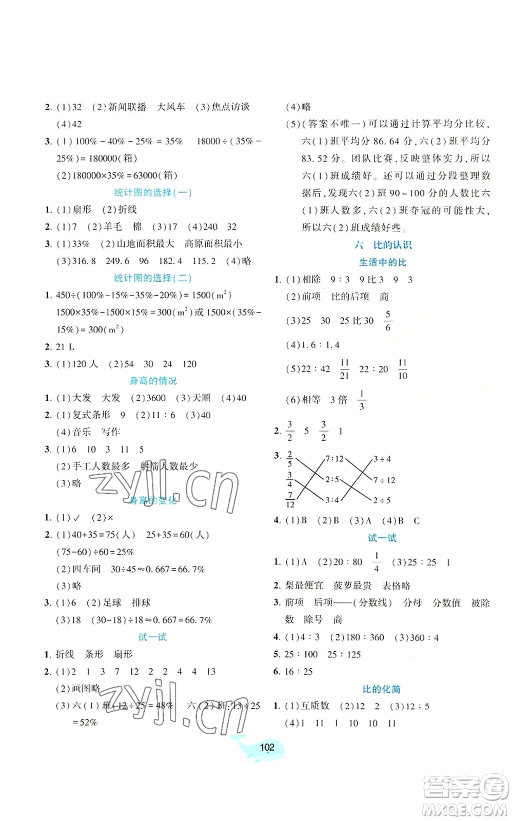 北京師范大學(xué)出版社2022好課堂堂練六年級(jí)上冊(cè)數(shù)學(xué)北師大版參考答案