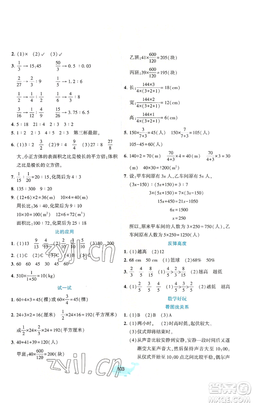 北京師范大學(xué)出版社2022好課堂堂練六年級(jí)上冊(cè)數(shù)學(xué)北師大版參考答案