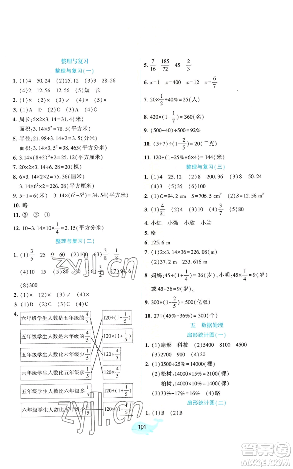 北京師范大學(xué)出版社2022好課堂堂練六年級(jí)上冊(cè)數(shù)學(xué)北師大版參考答案