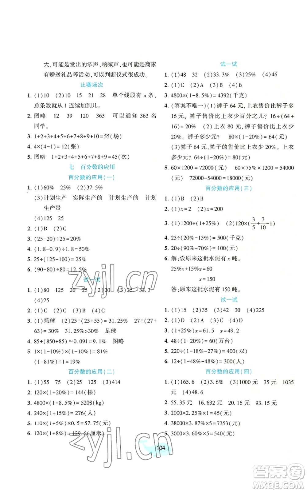 北京師范大學(xué)出版社2022好課堂堂練六年級(jí)上冊(cè)數(shù)學(xué)北師大版參考答案