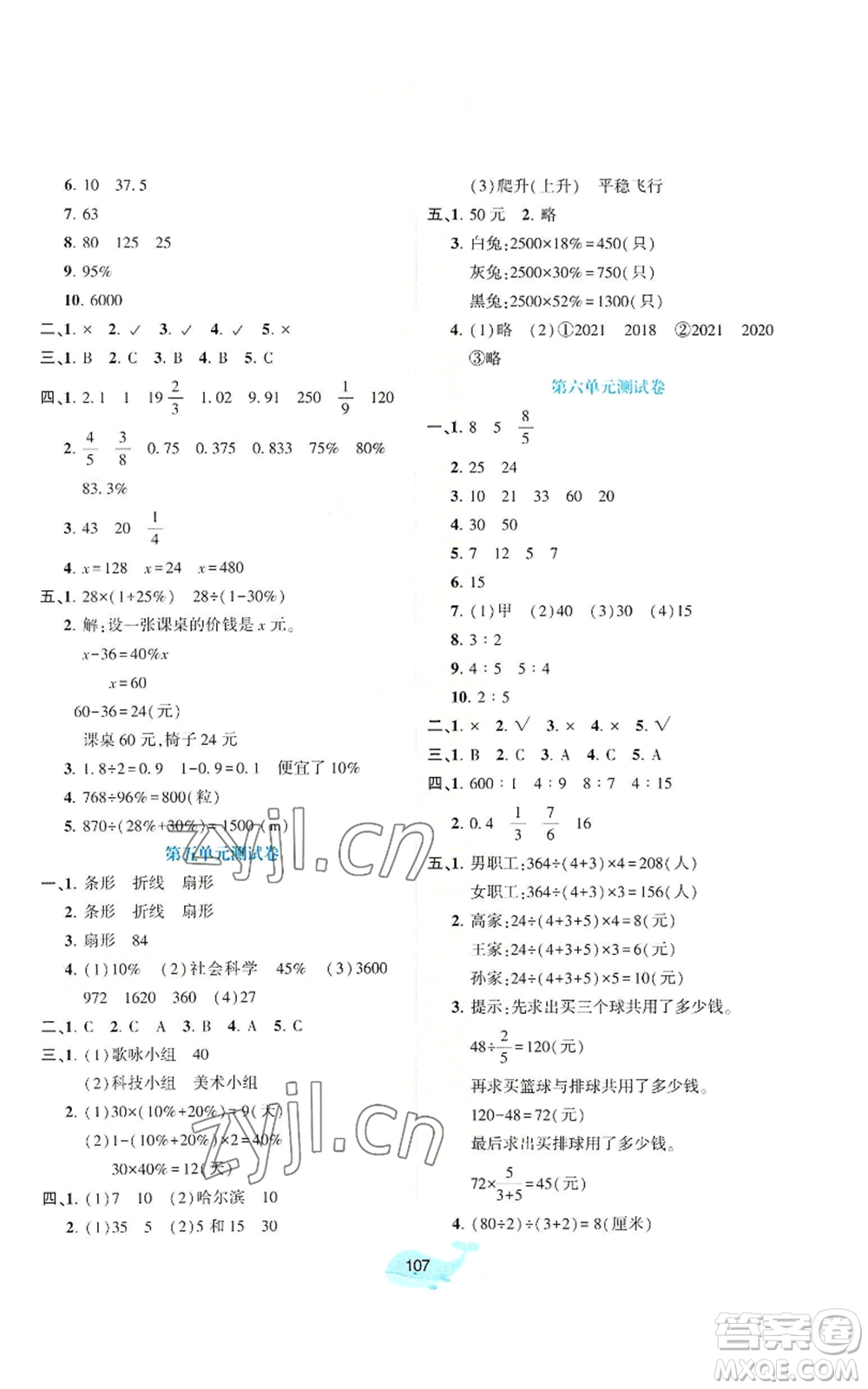 北京師范大學(xué)出版社2022好課堂堂練六年級(jí)上冊(cè)數(shù)學(xué)北師大版參考答案