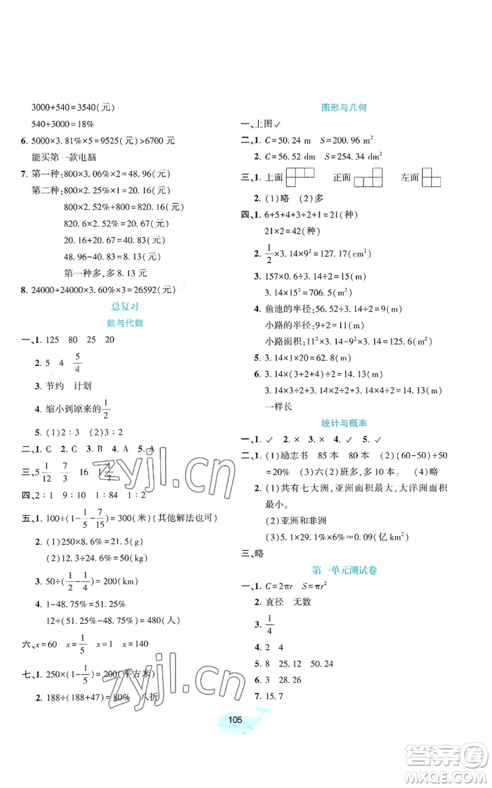 北京師范大學(xué)出版社2022好課堂堂練六年級(jí)上冊(cè)數(shù)學(xué)北師大版參考答案