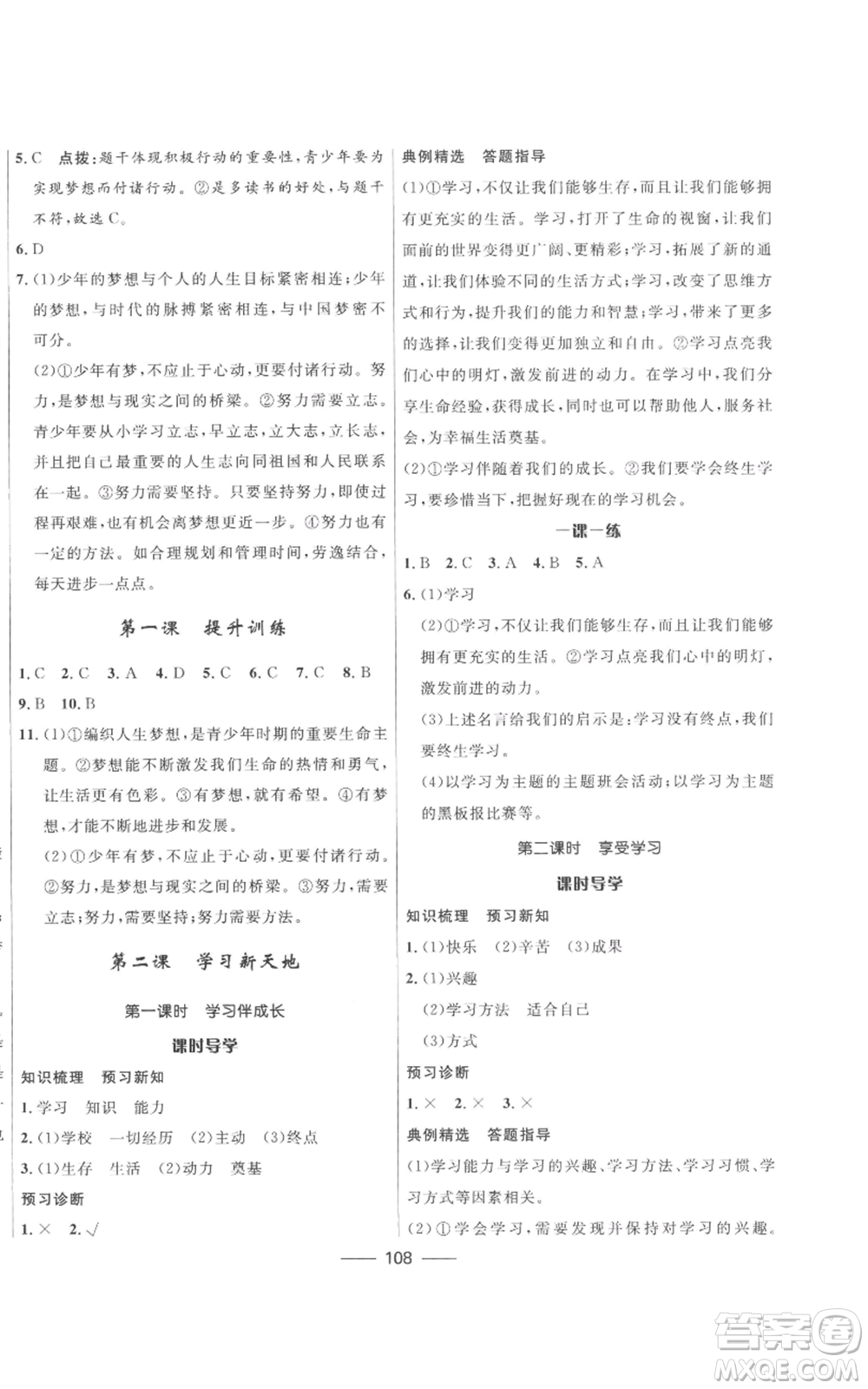 河北少年兒童出版社2022奪冠百分百初中精講精練七年級上冊道德與法治人教版參考答案