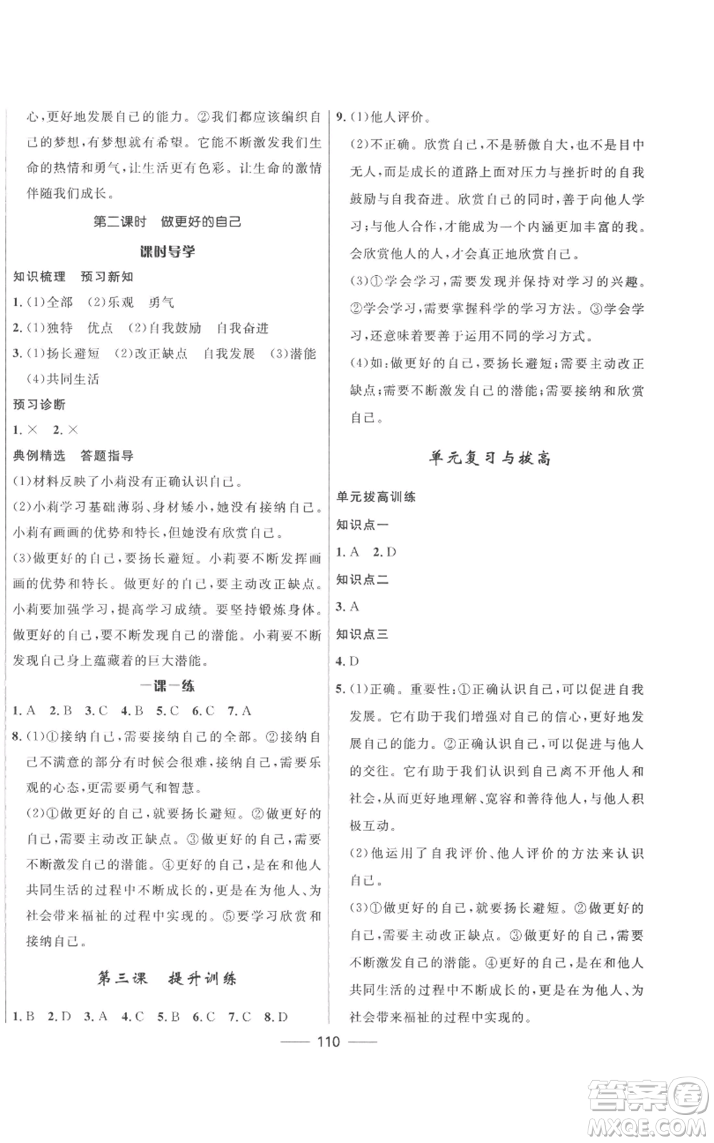 河北少年兒童出版社2022奪冠百分百初中精講精練七年級上冊道德與法治人教版參考答案