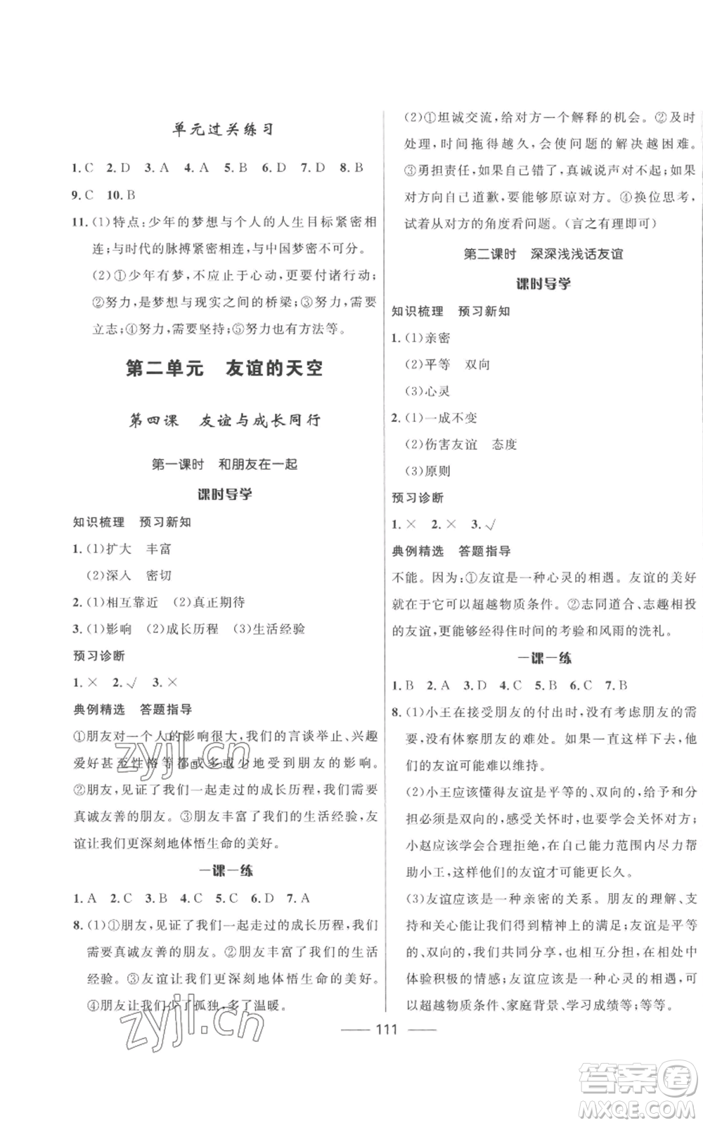 河北少年兒童出版社2022奪冠百分百初中精講精練七年級上冊道德與法治人教版參考答案