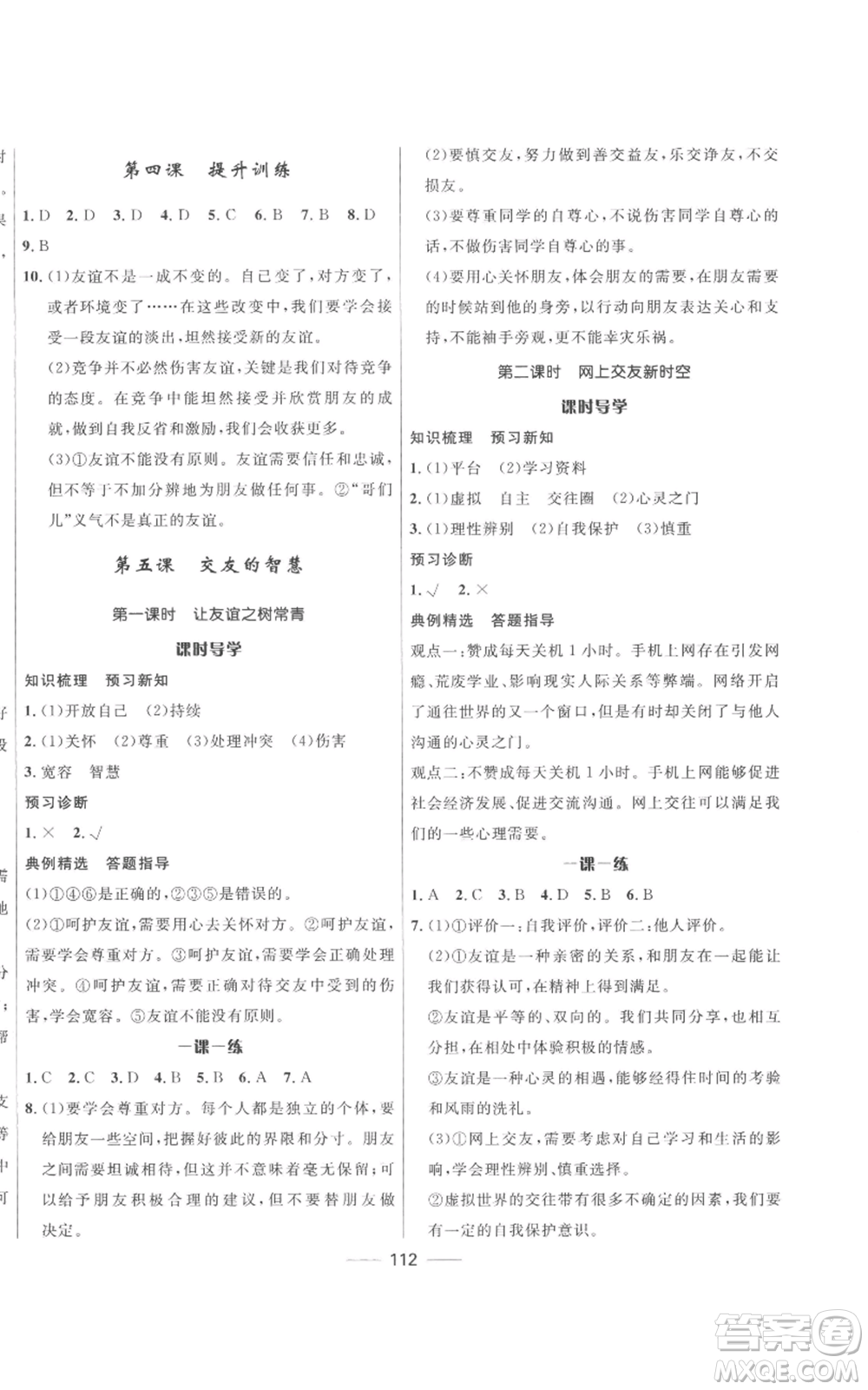 河北少年兒童出版社2022奪冠百分百初中精講精練七年級上冊道德與法治人教版參考答案