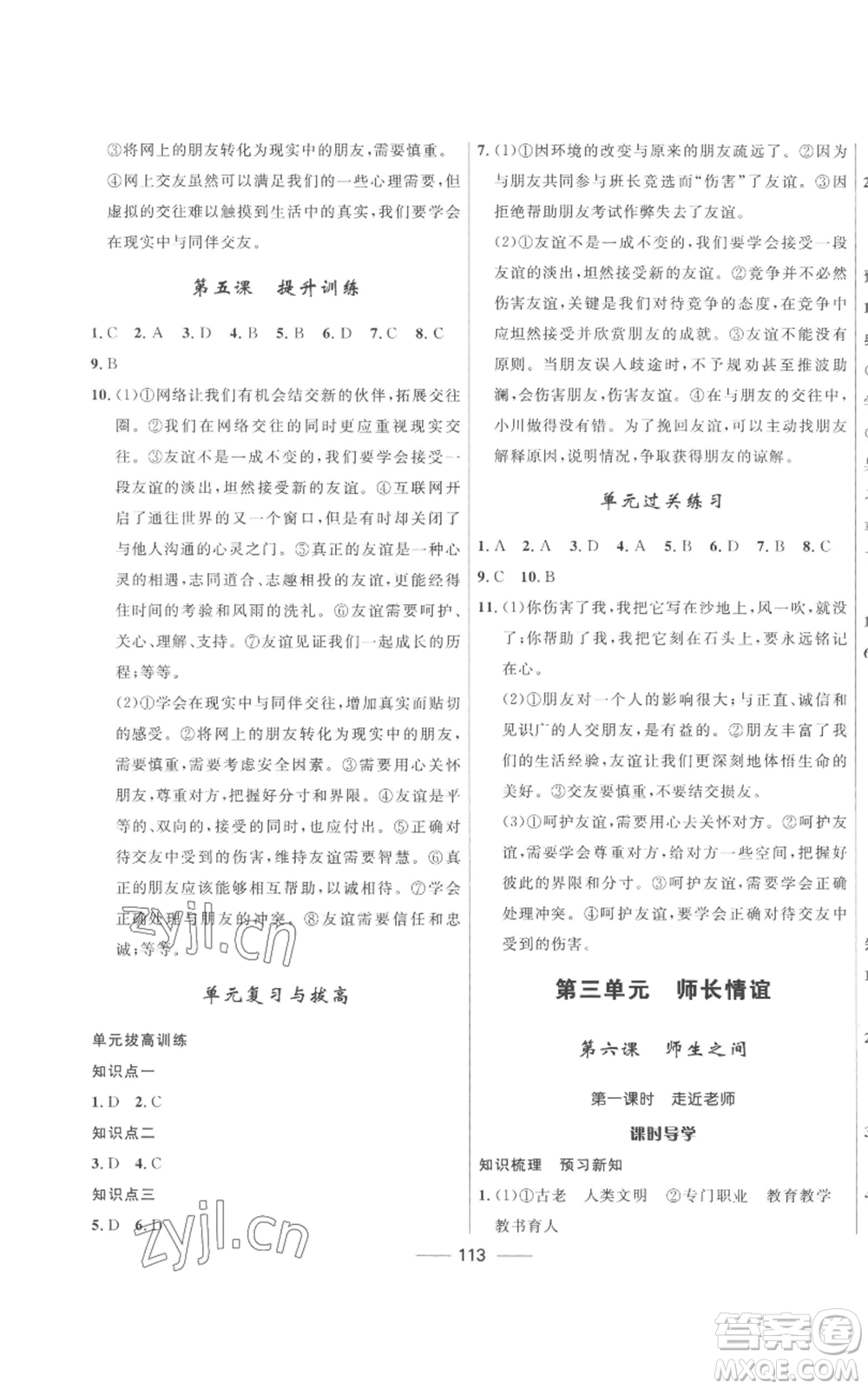 河北少年兒童出版社2022奪冠百分百初中精講精練七年級上冊道德與法治人教版參考答案