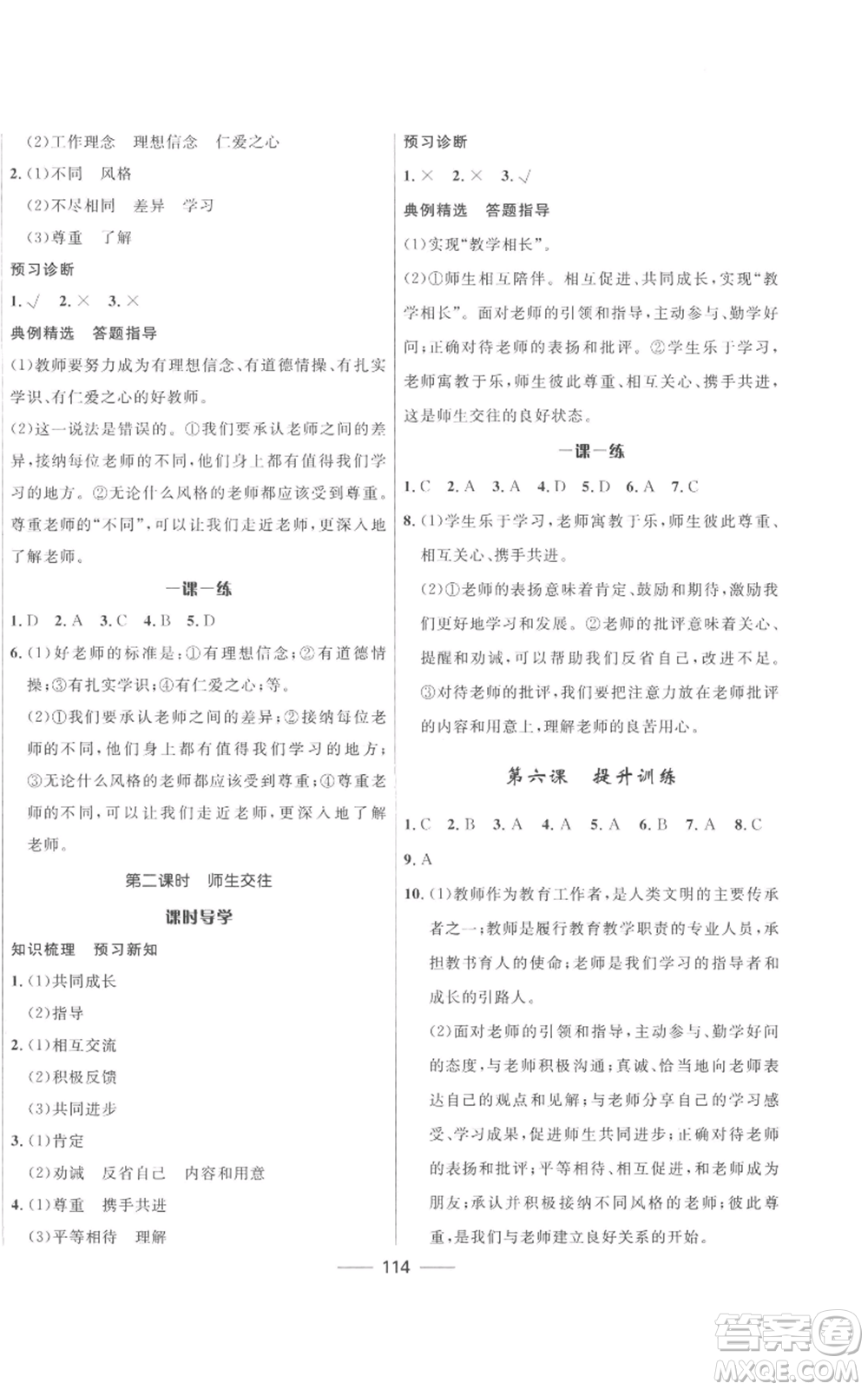 河北少年兒童出版社2022奪冠百分百初中精講精練七年級上冊道德與法治人教版參考答案