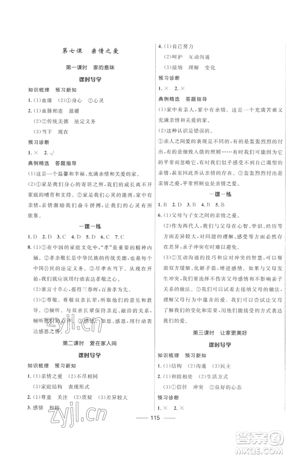 河北少年兒童出版社2022奪冠百分百初中精講精練七年級上冊道德與法治人教版參考答案