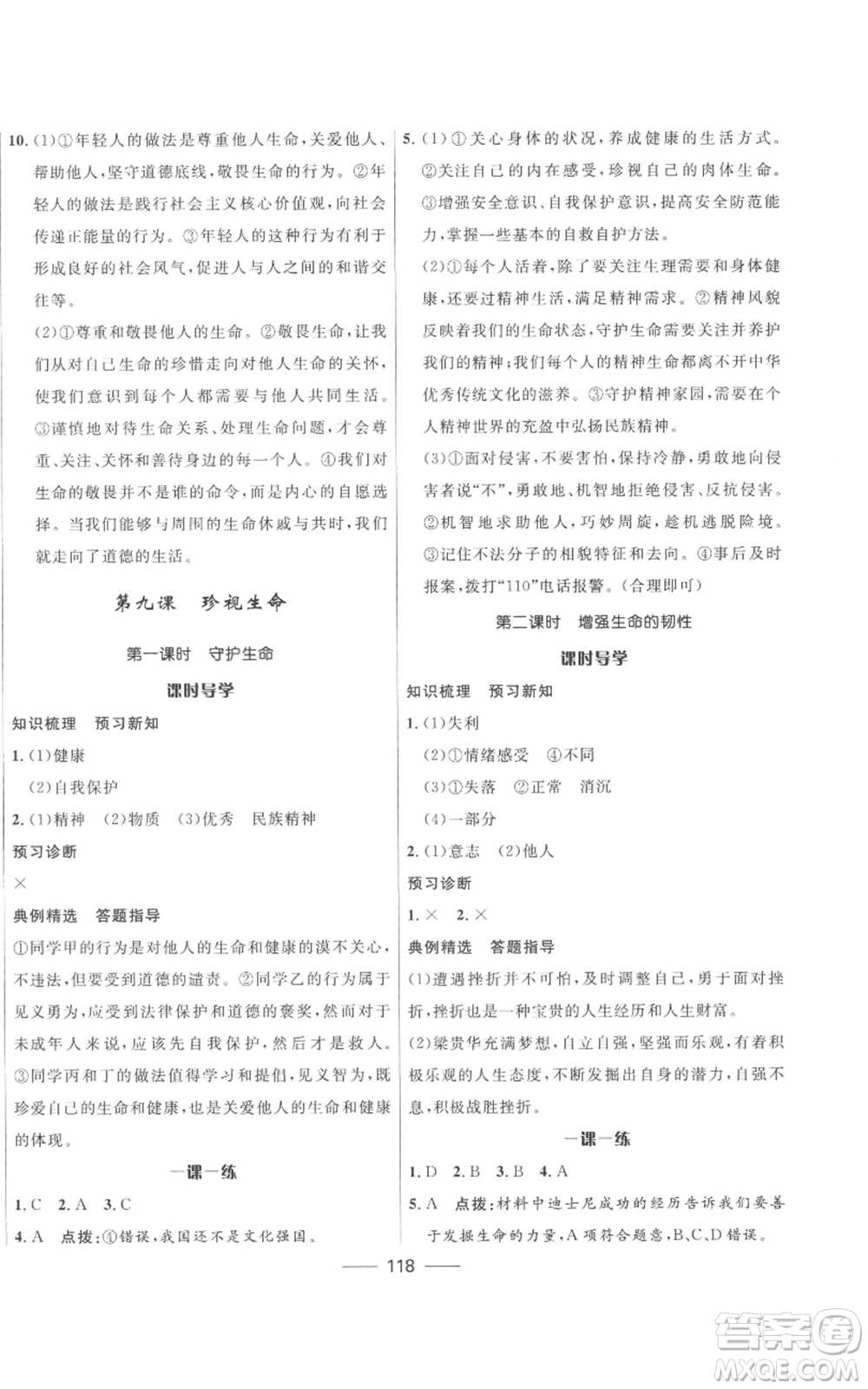 河北少年兒童出版社2022奪冠百分百初中精講精練七年級上冊道德與法治人教版參考答案