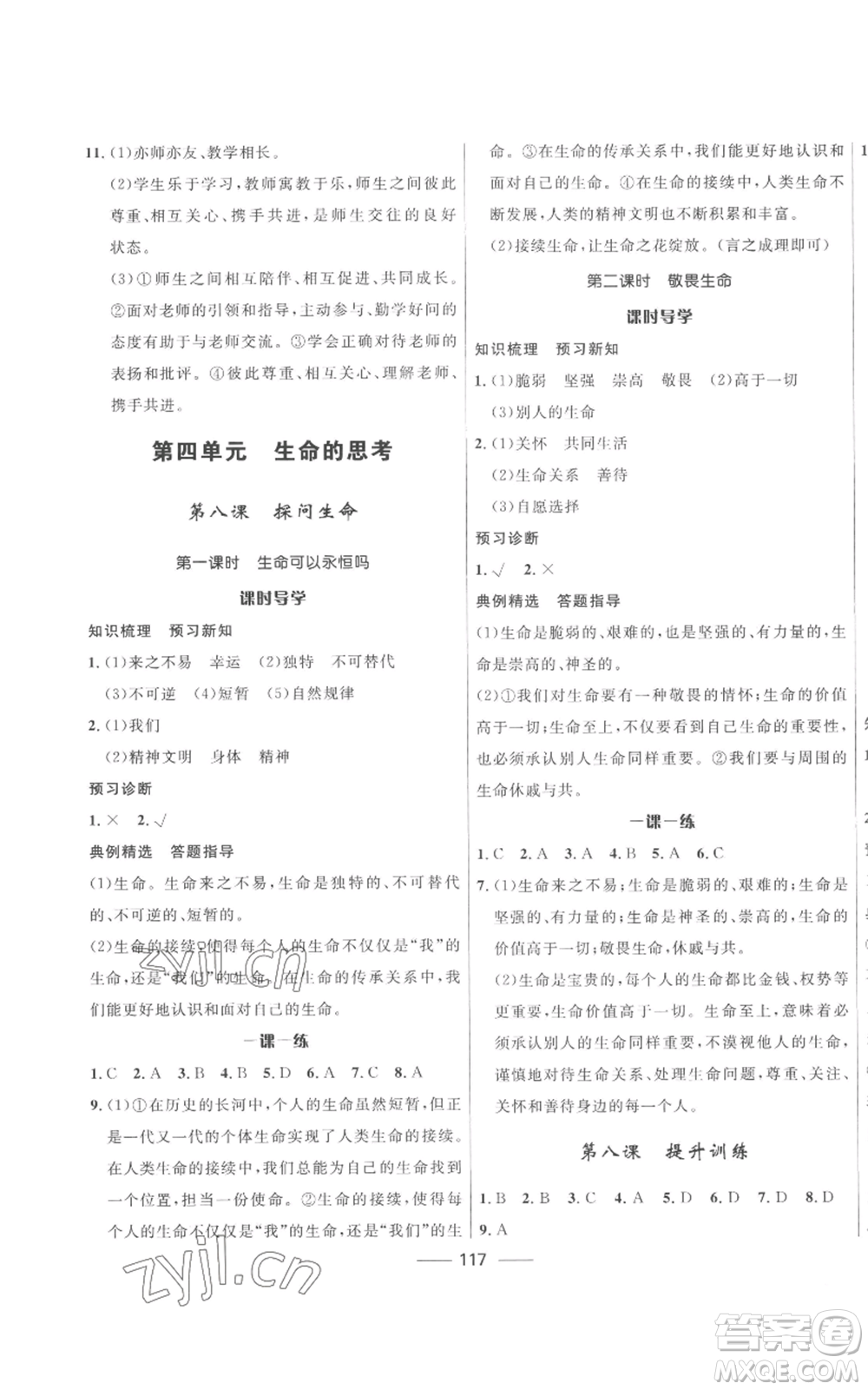 河北少年兒童出版社2022奪冠百分百初中精講精練七年級上冊道德與法治人教版參考答案
