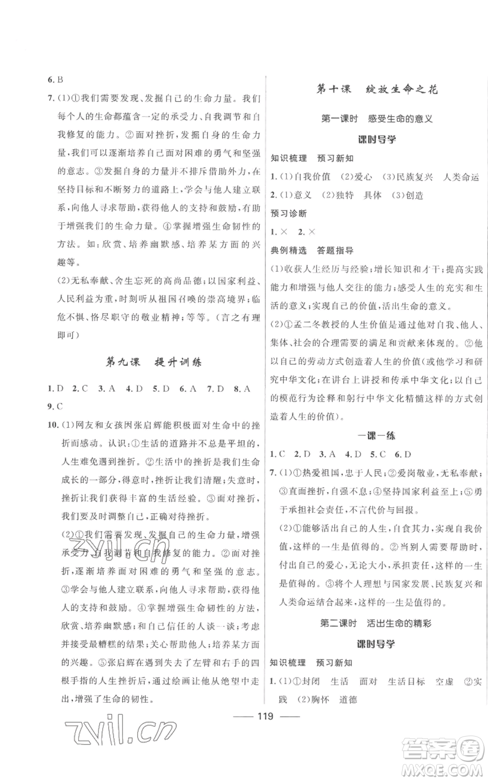 河北少年兒童出版社2022奪冠百分百初中精講精練七年級上冊道德與法治人教版參考答案