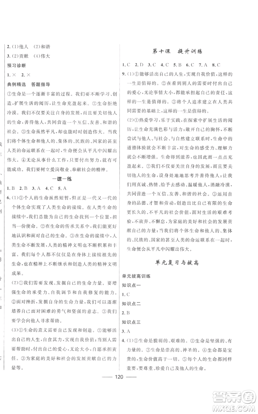 河北少年兒童出版社2022奪冠百分百初中精講精練七年級上冊道德與法治人教版參考答案