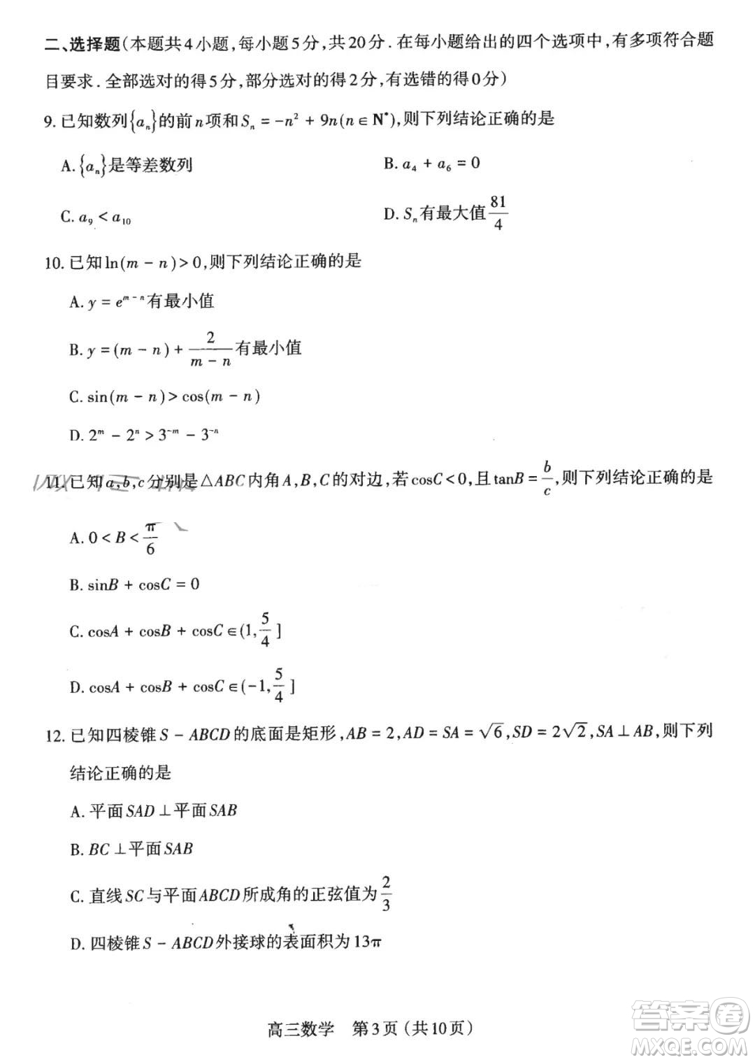 太原2022-2023學(xué)年第一學(xué)期高三年級(jí)期中質(zhì)量監(jiān)測(cè)數(shù)學(xué)試卷答案