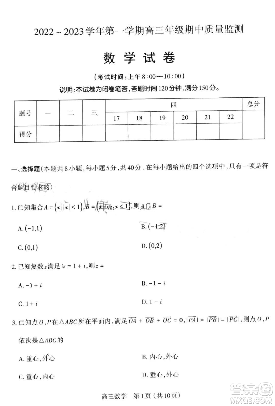 太原2022-2023學(xué)年第一學(xué)期高三年級(jí)期中質(zhì)量監(jiān)測(cè)數(shù)學(xué)試卷答案