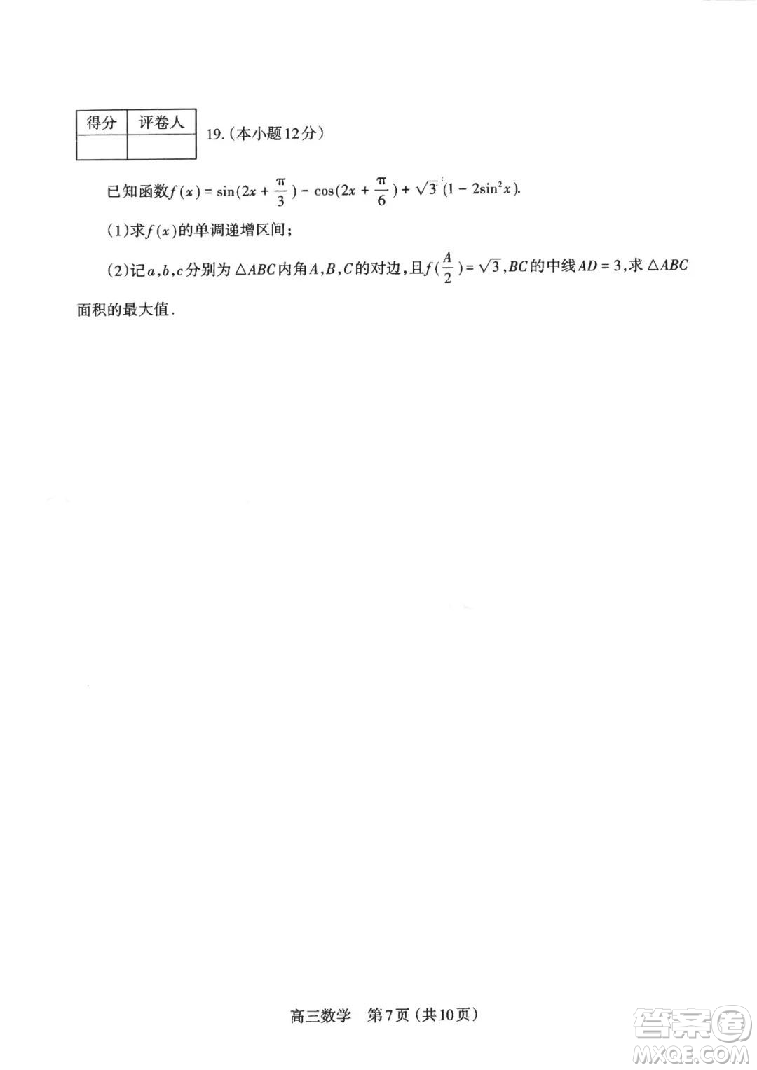 太原2022-2023學(xué)年第一學(xué)期高三年級(jí)期中質(zhì)量監(jiān)測(cè)數(shù)學(xué)試卷答案
