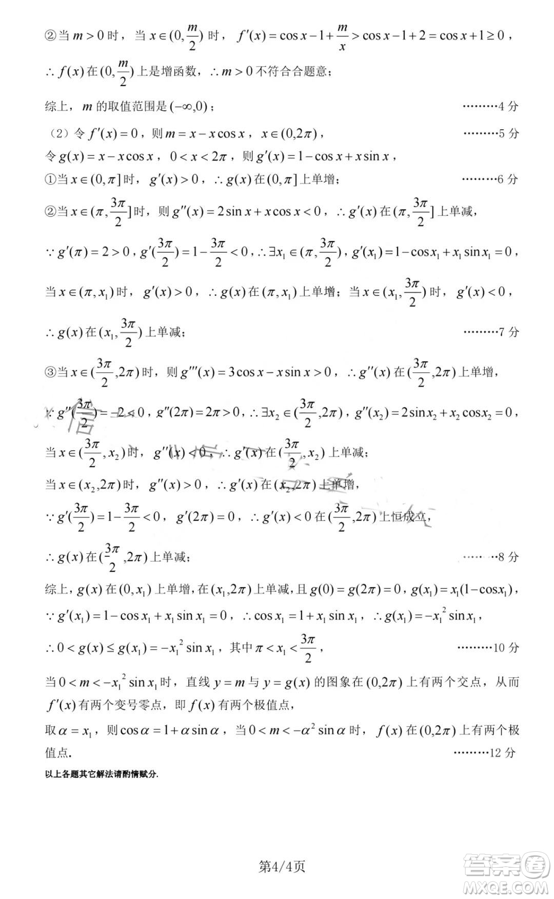 太原2022-2023學(xué)年第一學(xué)期高三年級(jí)期中質(zhì)量監(jiān)測(cè)數(shù)學(xué)試卷答案