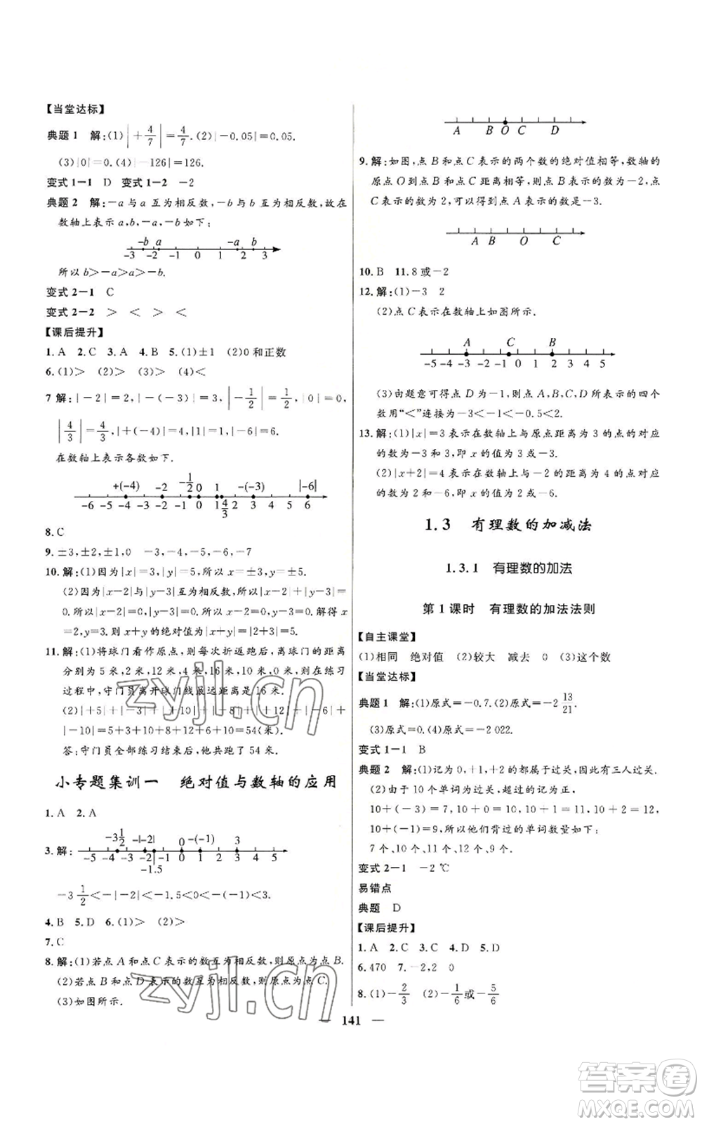 河北少年兒童出版社2022奪冠百分百初中精講精練七年級上冊數(shù)學人教版參考答案