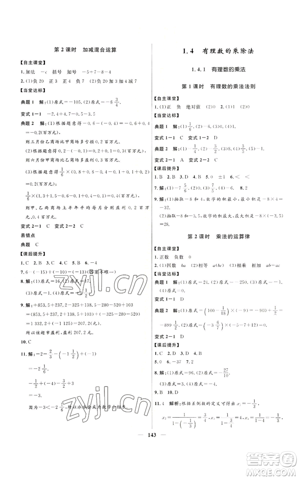 河北少年兒童出版社2022奪冠百分百初中精講精練七年級上冊數(shù)學人教版參考答案