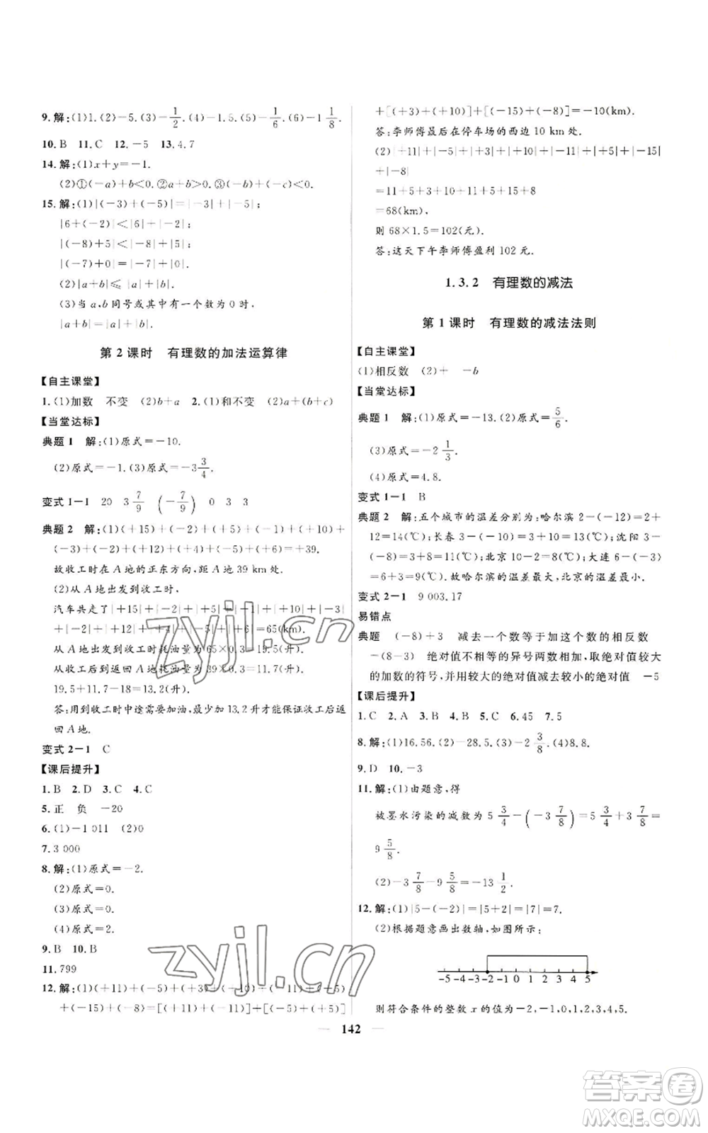 河北少年兒童出版社2022奪冠百分百初中精講精練七年級上冊數(shù)學人教版參考答案